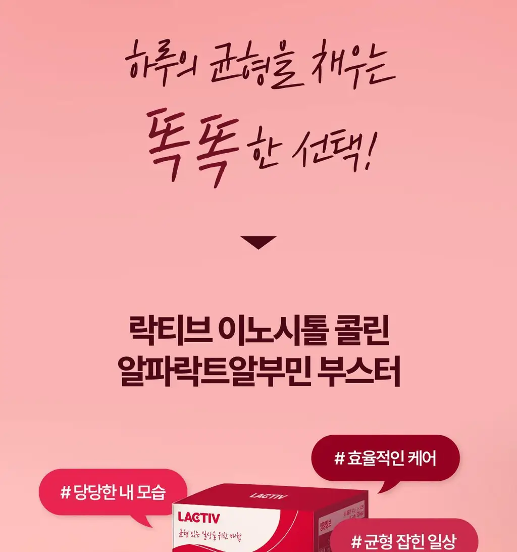 [올영단독/+알부민] 락티브 이노시톨 콜린&알파락트알부민 부스터 30포 (1개월분) 상세페이지 3